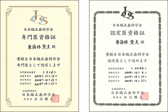 専門医資格証 / 認定医資格証